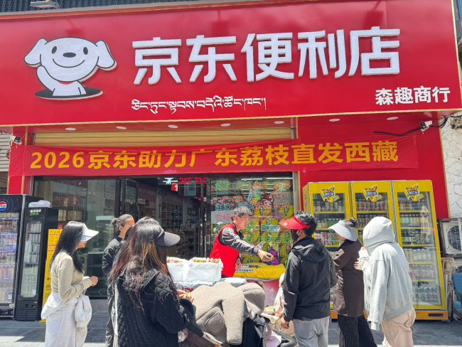 京东将广东荔枝销往西藏